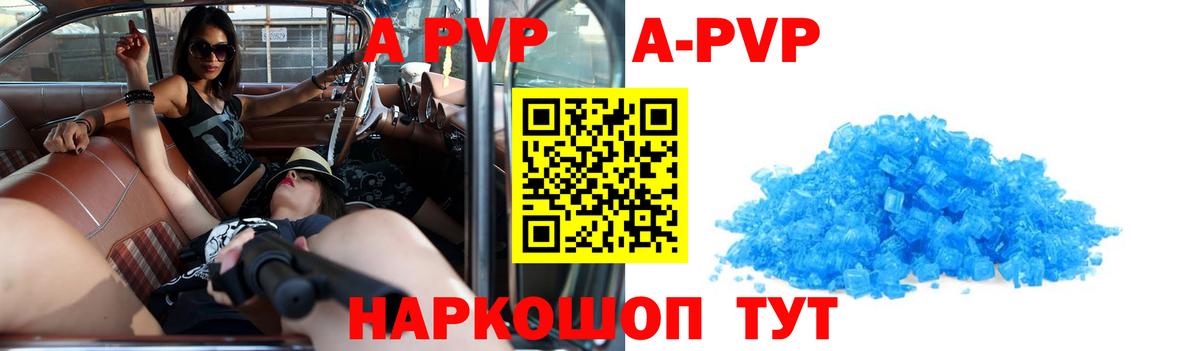 APVP кристаллы Дубна