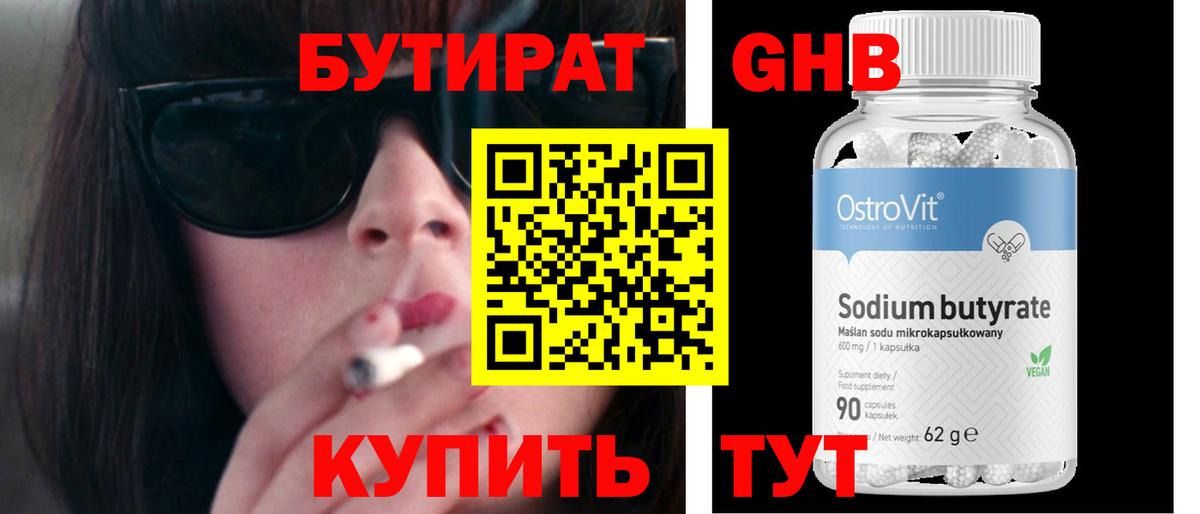 БУТИРАТ  БУТИРАТ GHB  Вход с VPN  Дубна 