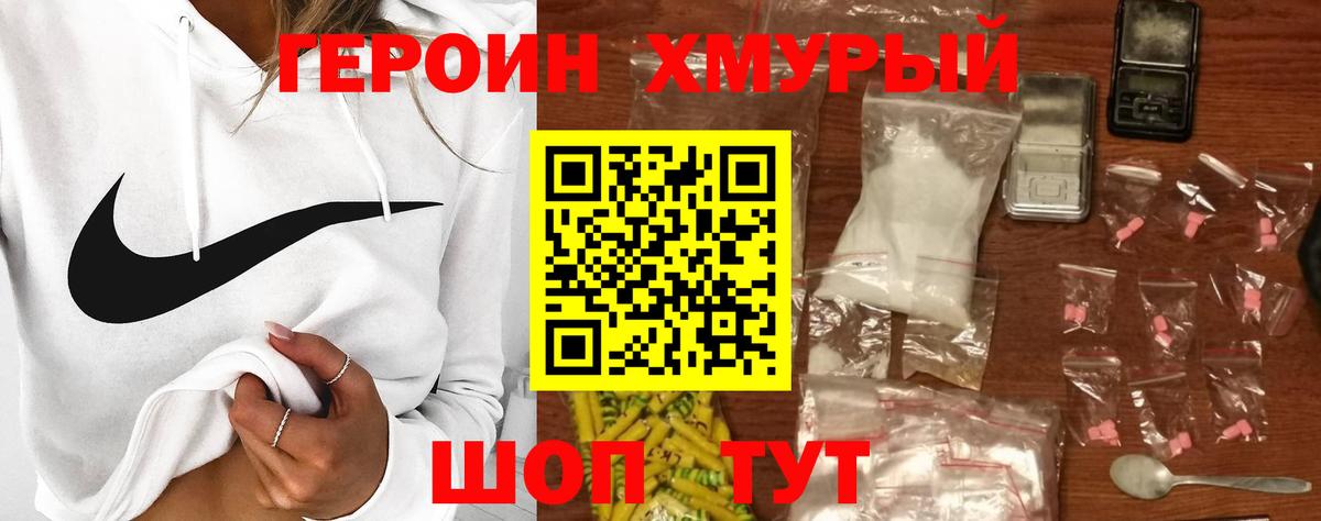 ГЕРОИН герыч Дубна