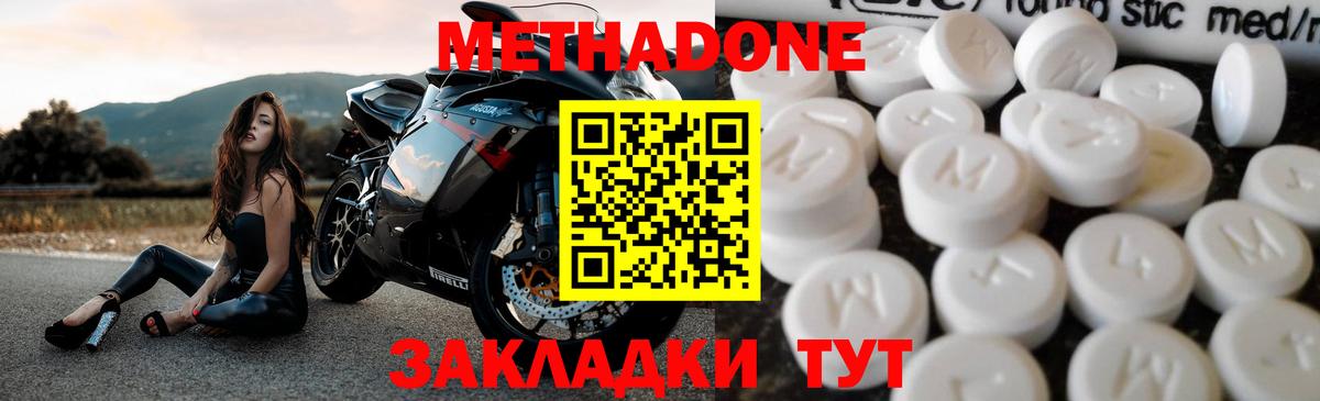 Метадон VHQ  Метадон methadone  Вход с VPN  Дубна 